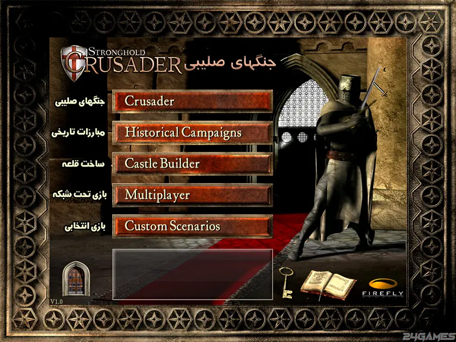 آموزش گیم پلی بازی جنگ های صلیبی 1، منو بازی Stronghold Crusader 1 